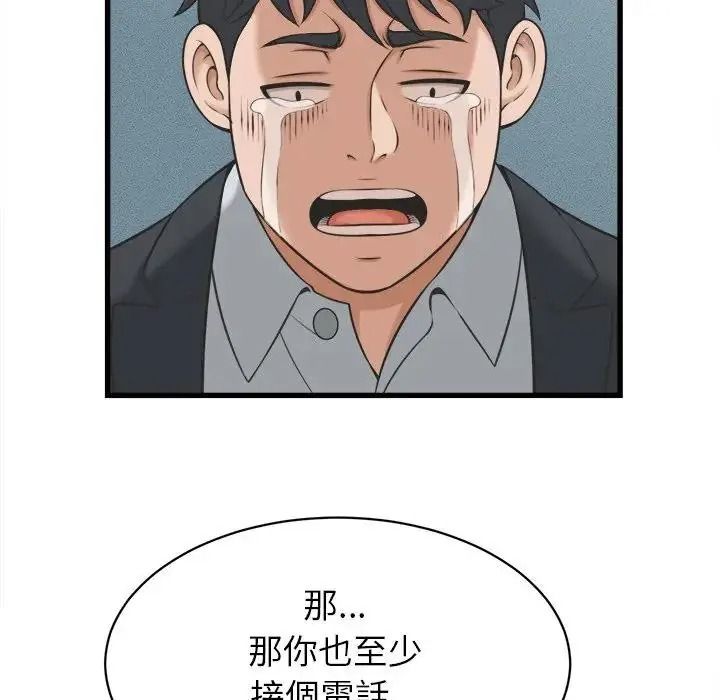 她们的夜晚属于我 - 第60話 - page 63
