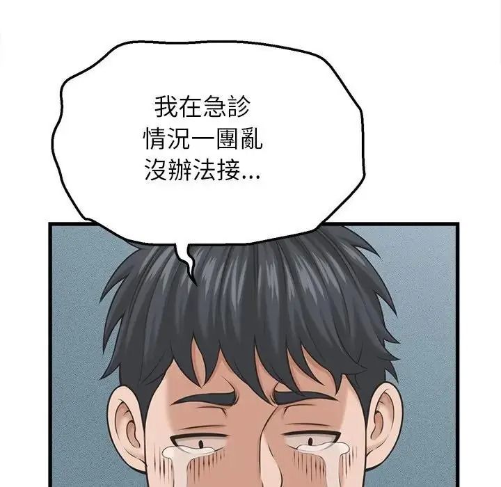 她们的夜晚属于我 - 第60話 - page 65