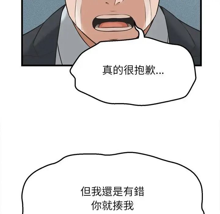 她们的夜晚属于我 - 第60話 - page 66