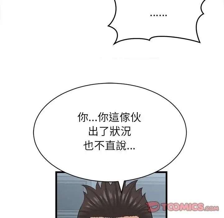 她们的夜晚属于我 - 第60話 - page 68