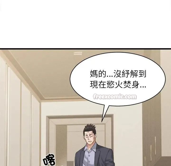 她们的夜晚属于我 - 第60話 - page 73
