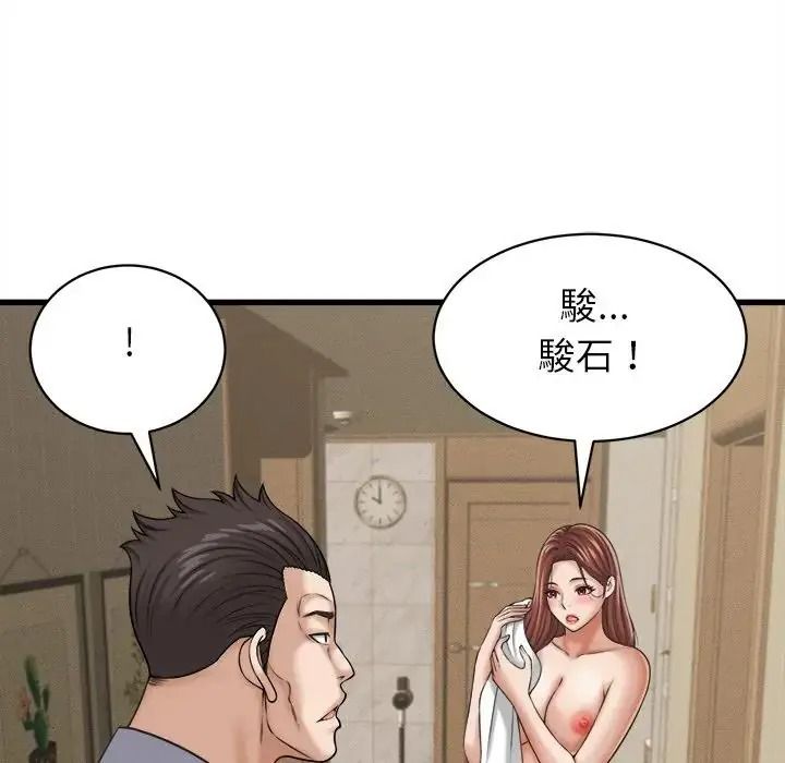 她们的夜晚属于我 - 第60話 - page 77