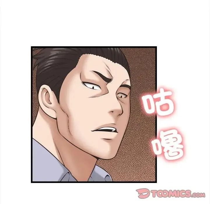 她们的夜晚属于我 - 第60話 - page 80