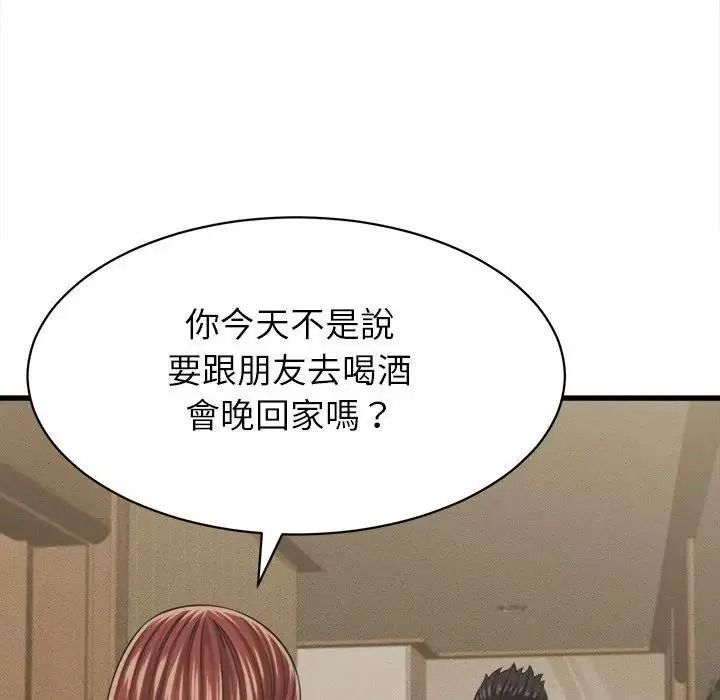 她们的夜晚属于我 - 第60話 - page 81