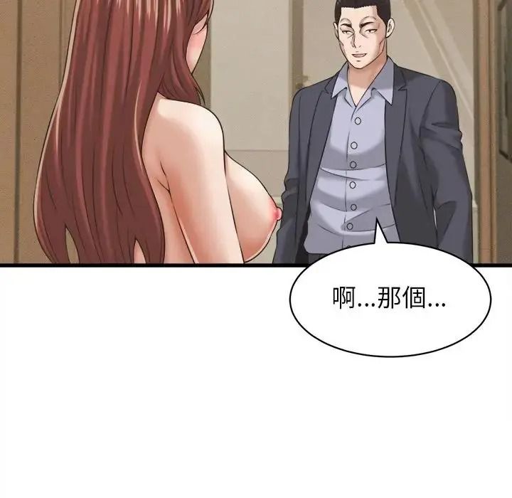 她们的夜晚属于我 - 第60話 - page 82