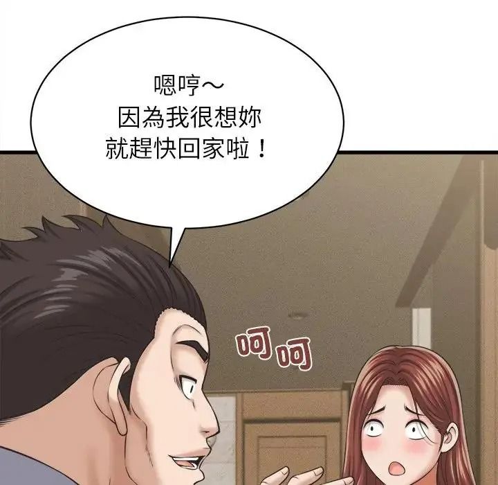 她们的夜晚属于我 - 第60話 - page 83