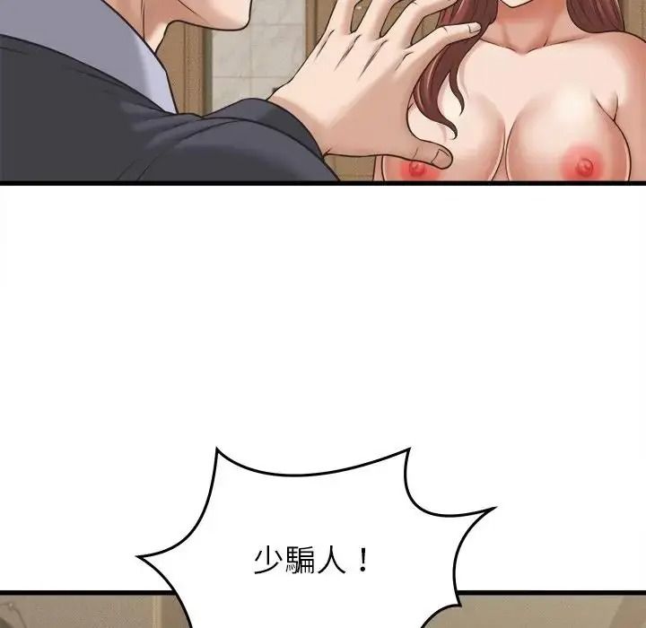 她们的夜晚属于我 - 第60話 - page 84