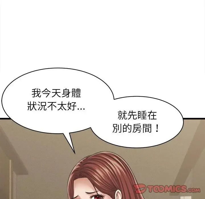 她们的夜晚属于我 - 第60話 - page 86
