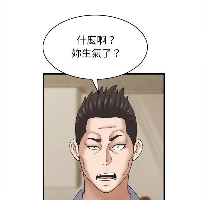 她们的夜晚属于我 - 第60話 - page 89
