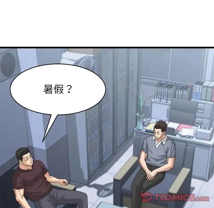 她们的夜晚属于我 - 第60話 - page 92