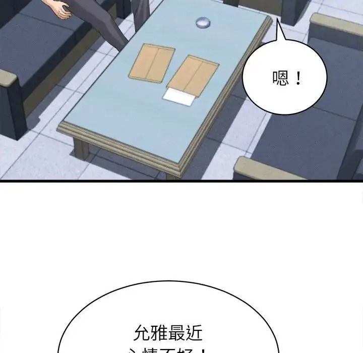 她们的夜晚属于我 - 第60話 - page 93