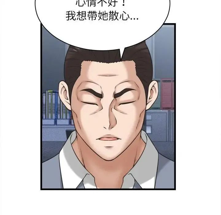 她们的夜晚属于我 - 第60話 - page 94