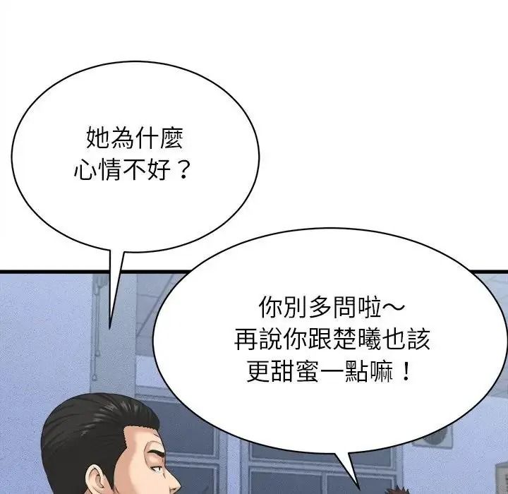 她们的夜晚属于我 - 第60話 - page 95