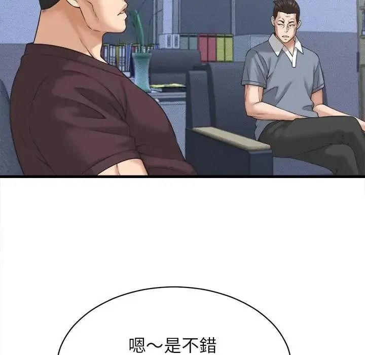 她们的夜晚属于我 - 第60話 - page 96