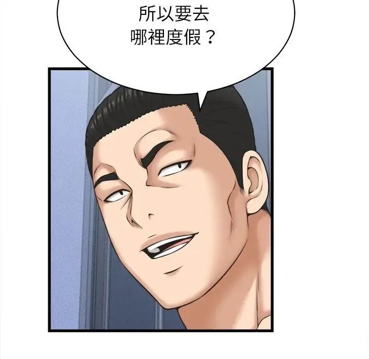 她们的夜晚属于我 - 第60話 - page 97