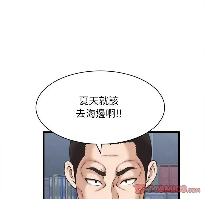 她们的夜晚属于我 - 第60話 - page 98