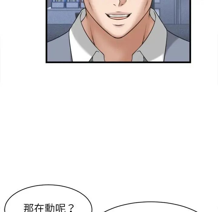 她们的夜晚属于我 - 第60話 - page 99