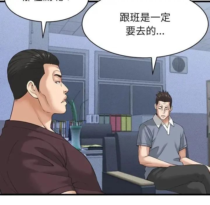 她们的夜晚属于我 - 第60話 - page 100