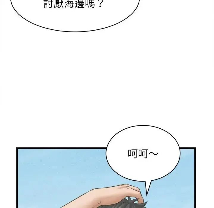 她们的夜晚属于我 - 第60話 - page 109