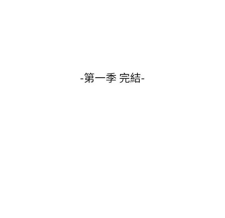 她们的夜晚属于我 - 第60話 - page 111