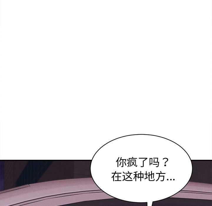 她们的夜晚属于我 - 第14話 - page 9