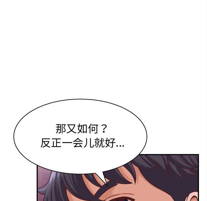 她们的夜晚属于我 - 第14話 - page 11