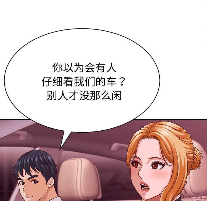 她们的夜晚属于我 - 第14話 - page 13