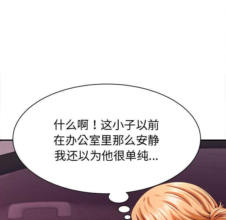她们的夜晚属于我 - 第14話 - page 17