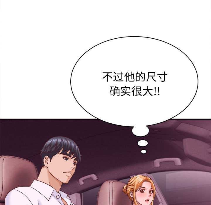 她们的夜晚属于我 - 第14話 - page 19