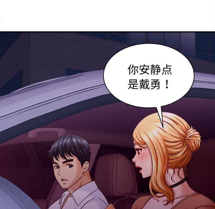 她们的夜晚属于我 - 第14話 - page 38