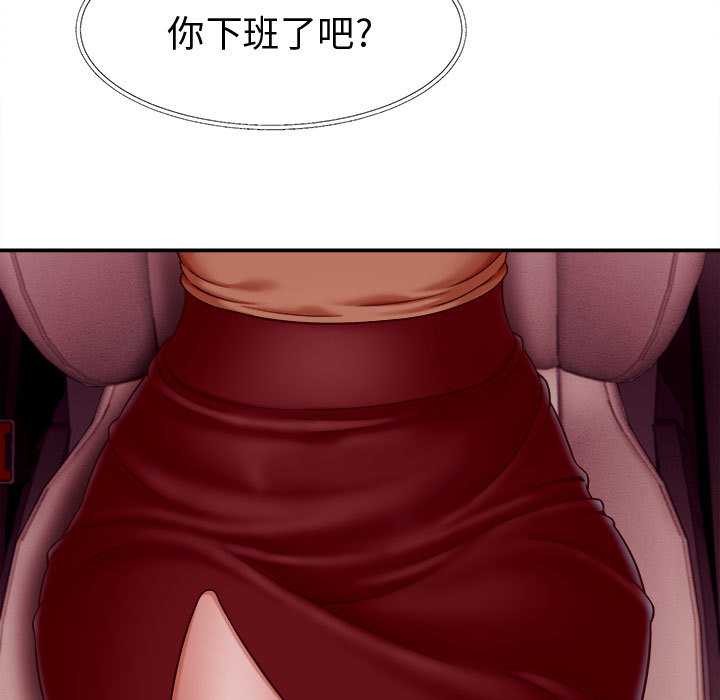 她们的夜晚属于我 - 第14話 - page 43