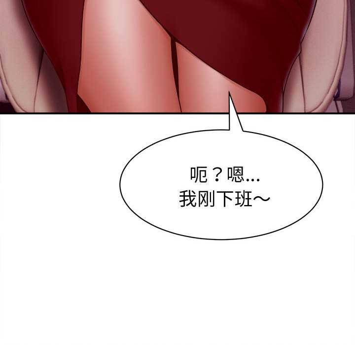 她们的夜晚属于我 - 第14話 - page 44