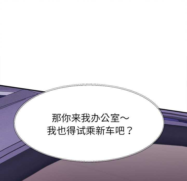 她们的夜晚属于我 - 第14話 - page 45
