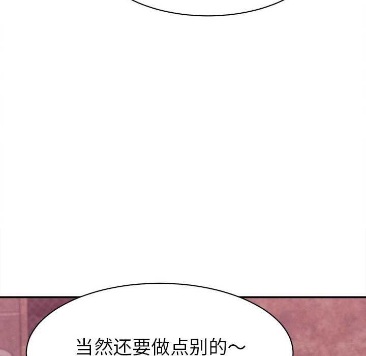 她们的夜晚属于我 - 第14話 - page 48
