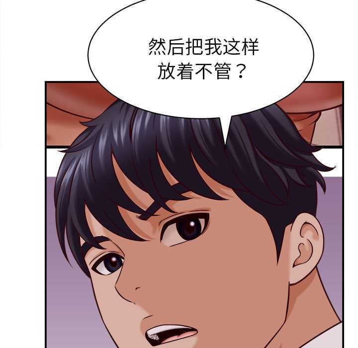 她们的夜晚属于我 - 第14話 - page 59