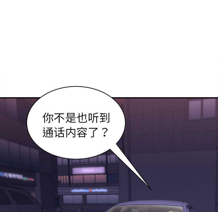 她们的夜晚属于我 - 第14話 - page 61