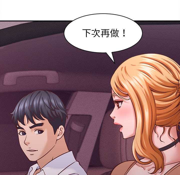 她们的夜晚属于我 - 第14話 - page 65