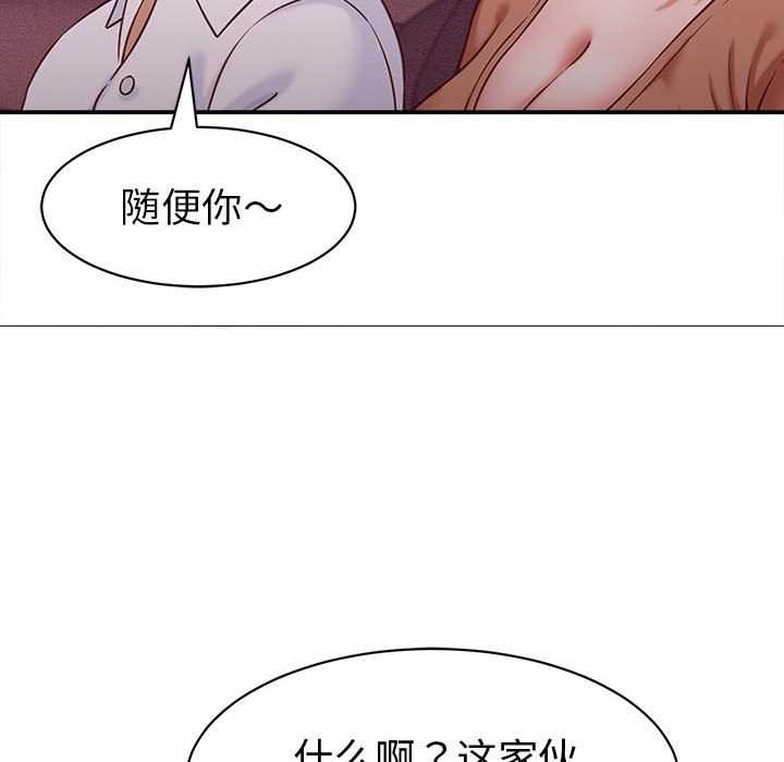 她们的夜晚属于我 - 第14話 - page 66