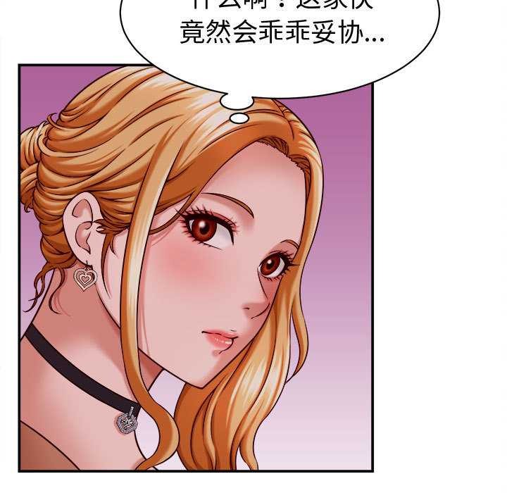 她们的夜晚属于我 - 第14話 - page 67
