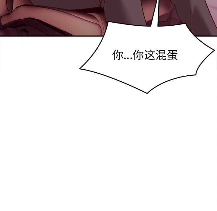 她们的夜晚属于我 - 第14話 - page 71
