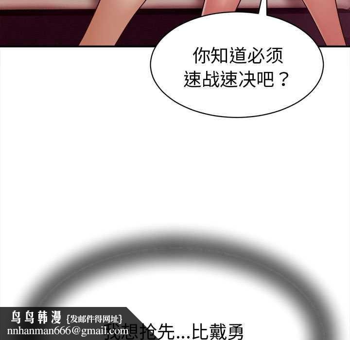 她们的夜晚属于我 - 第14話 - page 79