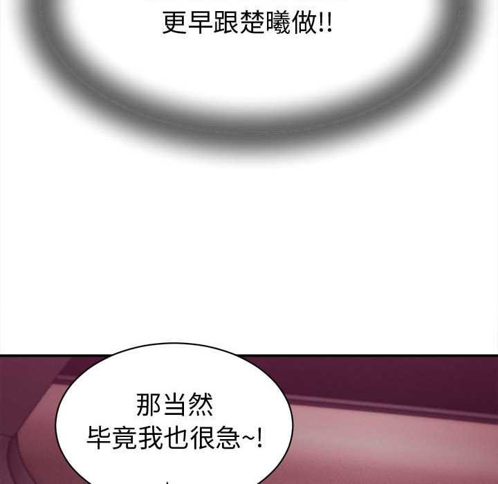 她们的夜晚属于我 - 第14話 - page 80