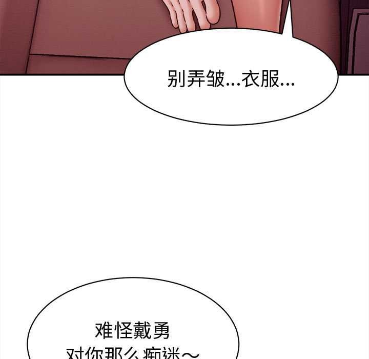 她们的夜晚属于我 - 第14話 - page 83