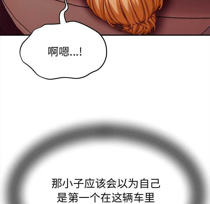 她们的夜晚属于我 - 第14話 - page 92