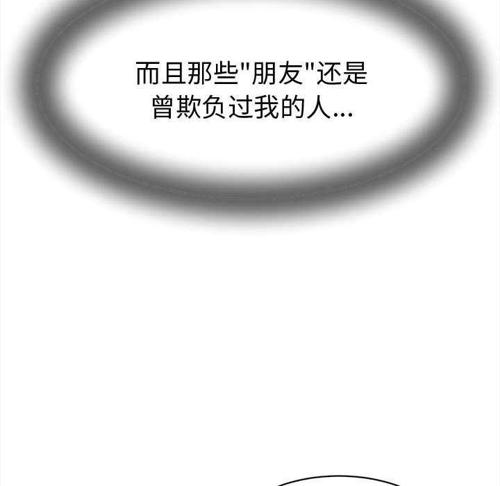 她们的夜晚属于我 - 第14話 - page 104