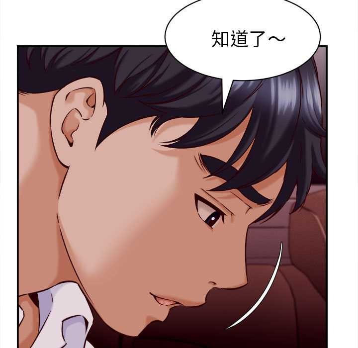 她们的夜晚属于我 - 第14話 - page 105