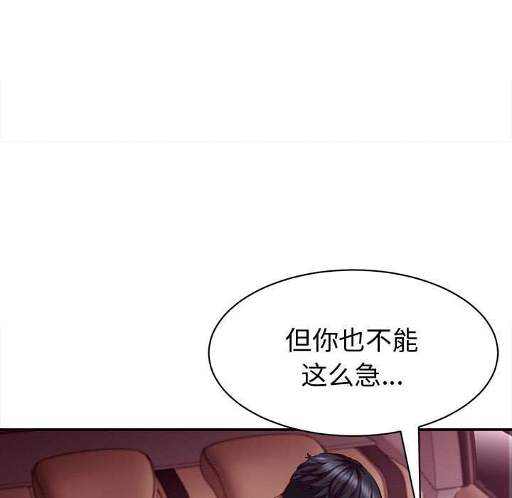 她们的夜晚属于我 - 第14話 - page 109