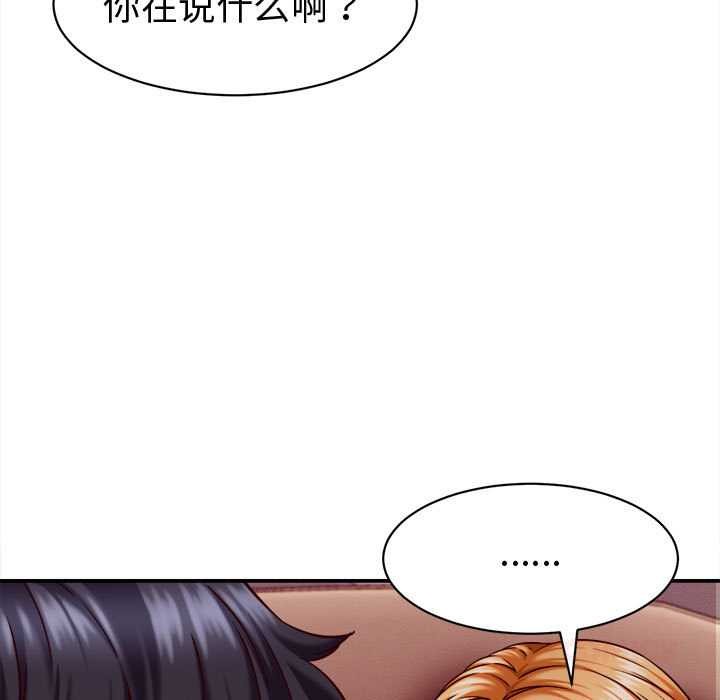 她们的夜晚属于我 - 第14話 - page 111
