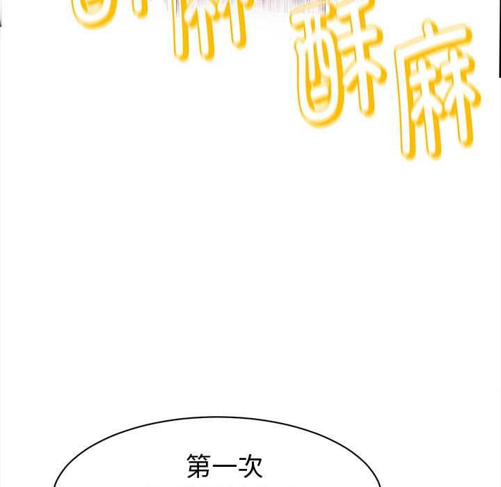 她们的夜晚属于我 - 第14話 - page 127