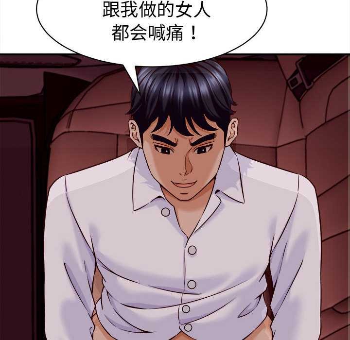 她们的夜晚属于我 - 第14話 - page 128